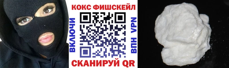 КОКАИН Fish Scale  Светогорск 
